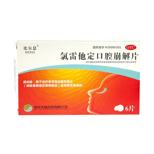 比尔息氯雷他定口腔崩解片10mg*6片/盒