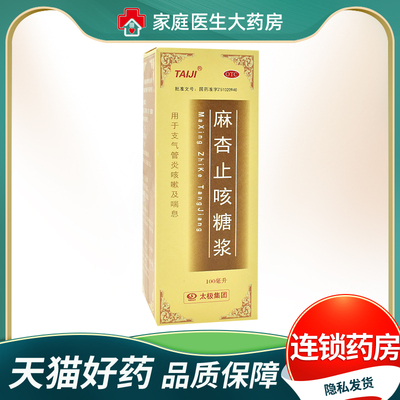 【太极】麻杏止咳糖浆100ml*1瓶/盒