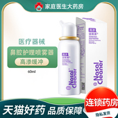 诺斯清高渗缓冲海水鼻腔护理喷雾器过敏性鼻炎引起 鼻塞鼻痒