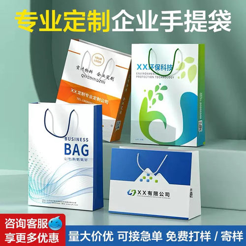 手提袋定制纸袋定做公司礼品袋制作印刷logo企业设计订制包装袋子