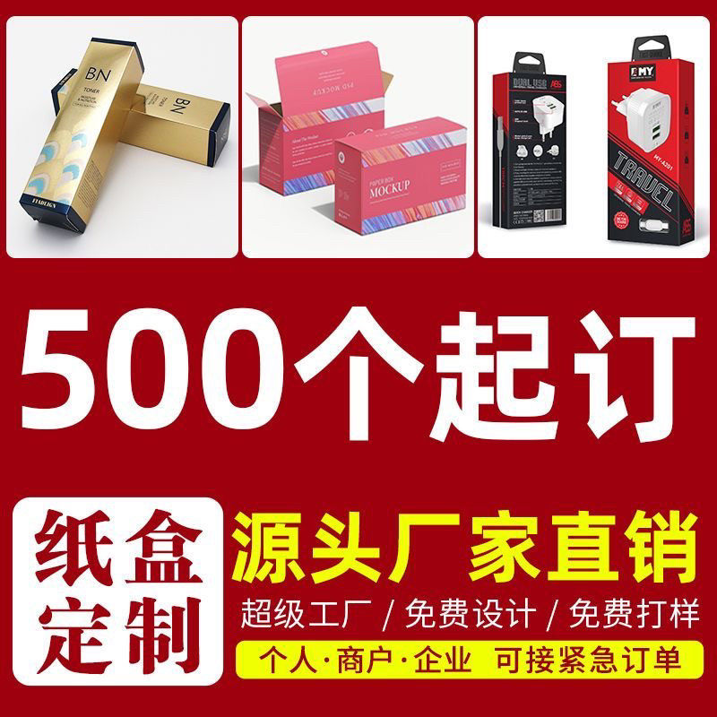 美妆口红包装盒定制白卡纸盒彩盒印刷产品盒子订制礼盒礼品盒定做