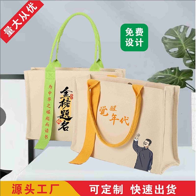 飘带帆布包定制企业大容量礼品购物环保袋子学校托手提特包印logo