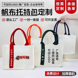 定制帆布包定制立体加厚广告宣传托特包定做logo可diy单肩环保帆