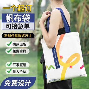 帆布袋定制大容量手提帆布包女2025新款广告环保购物袋斜跨印logo