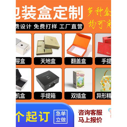 包装盒定制小批量书型盒印刷定制高档礼品盒精品盒伴手礼盒精装盒