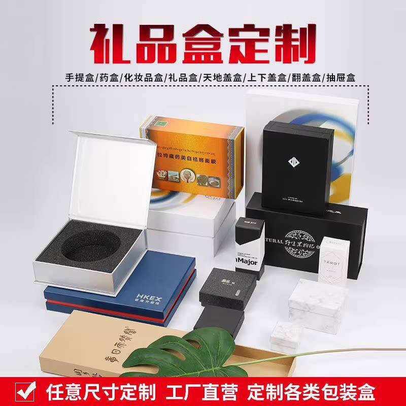 包装盒定制小批量彩盒盲盒定做扁纸箱礼盒纸盒定做高档精品盒印刷