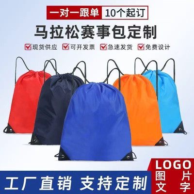 牛津防水双肩包束口袋马拉松参赛包装备袋休闲健身游泳完赛包定制