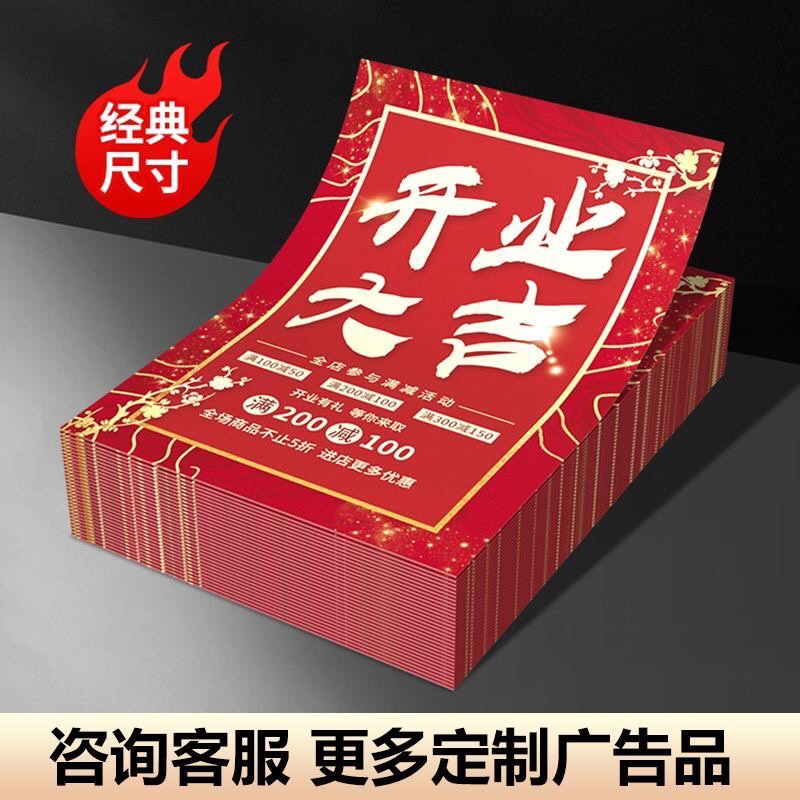 宣传单彩色超市双面海报开业招生定制画册a4a5宣传单广告设计印刷