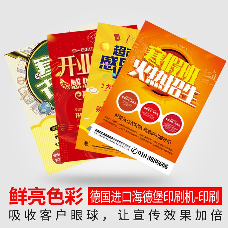 开业小传单广告纸张宣传单印刷免费设计制作海报定制定做印刷品