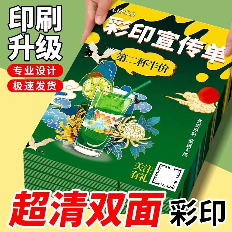 宣传单印制三折页设计制作a4a5传单打印招生彩页dm单页海报广告团