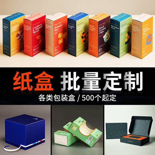 包装礼盒定制纸品盒设计