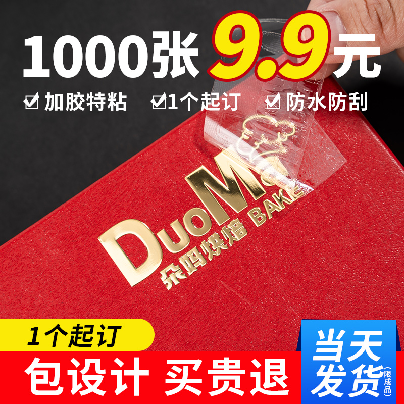 水晶标贴金属标签烫金logo贴纸定制uv转印贴透明商标打印移丝印广