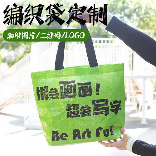 显眼包编织袋定制购物袋展会超大手提袋定制编织环保袋子定做logo