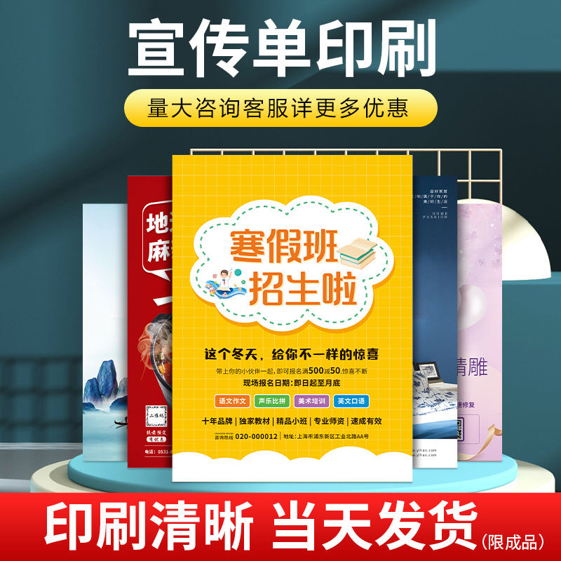 定制A4A5宣传单免费设计传单印刷画册广告单页双面彩页折页包邮