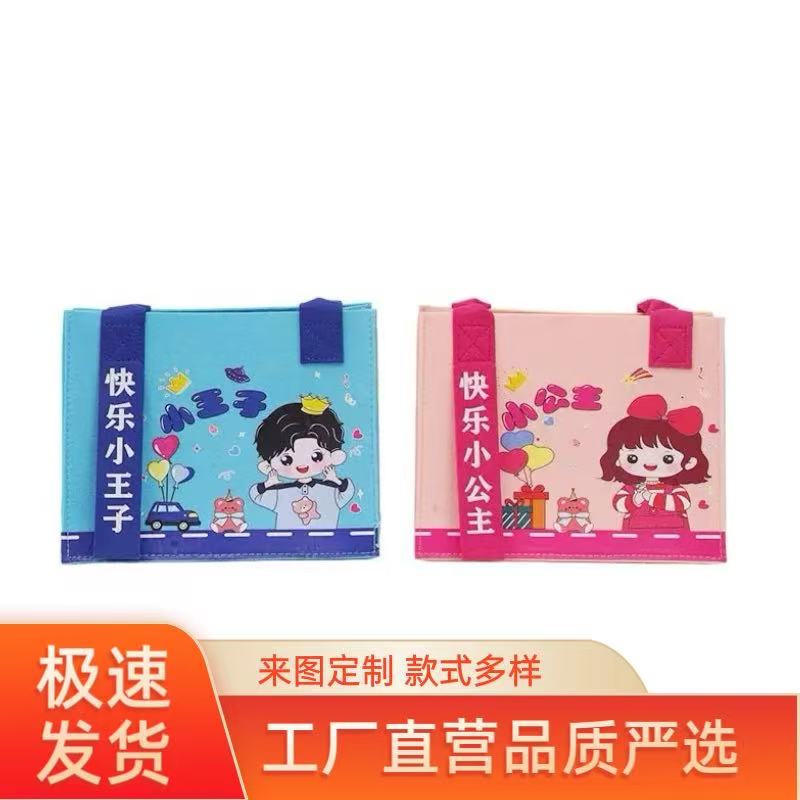 宝宝满月伴手礼包装王子公主毛毡包手提袋周岁生日喜糖盒礼品袋子