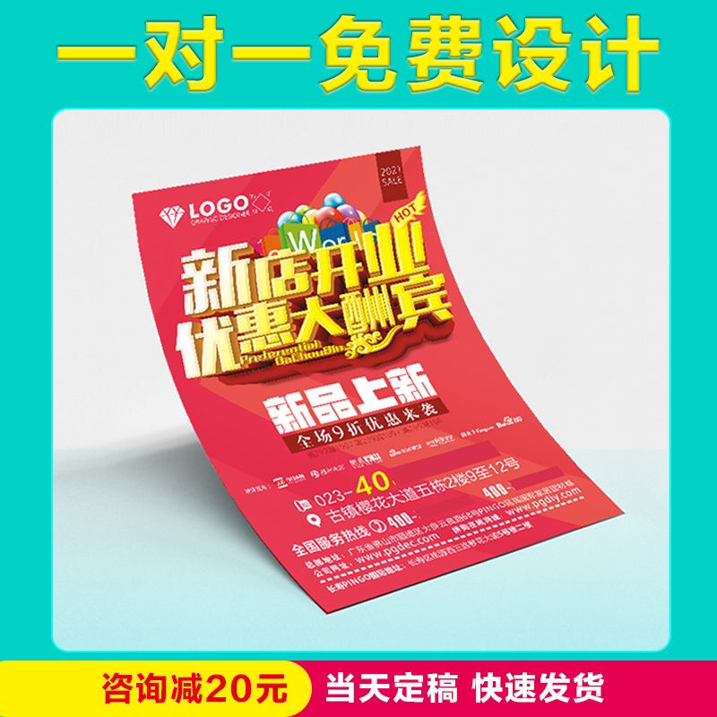超市开业宣传单设计超市促销广告彩页定制铜版纸超市传单DM单印刷