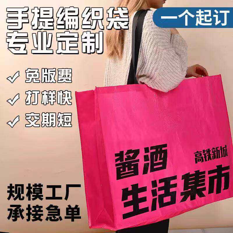 编织手提袋定制logo展会活动宣传显眼包购物礼品蛇皮带袋子服装店