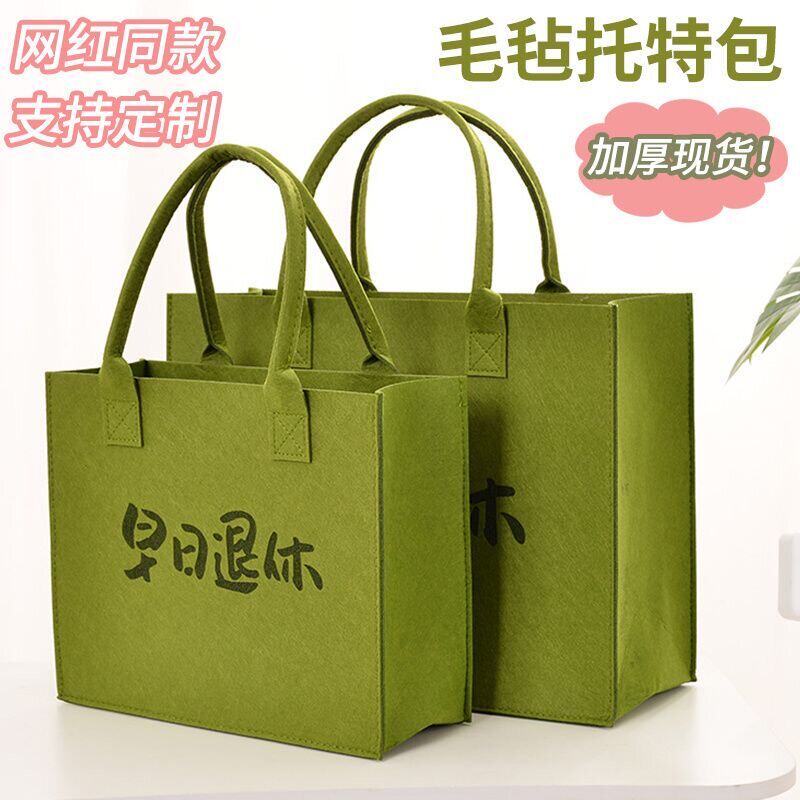 毛毡包定制大容量环保公司广告来图手提袋简约印logo新时尚毛毡包