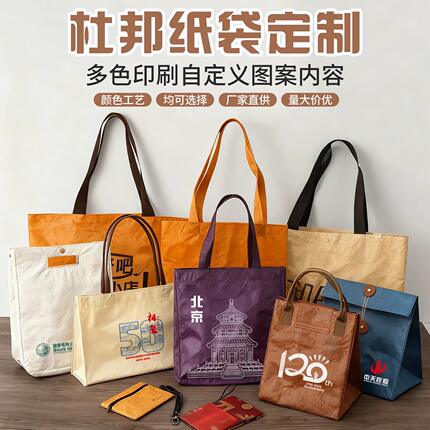 杜邦纸袋定制印logo托特纸包复古展会手提袋定做购物袋水洗环保袋