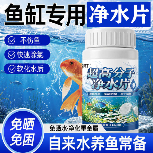 植界鱼缸净水片除氯稳水质不伤鱼