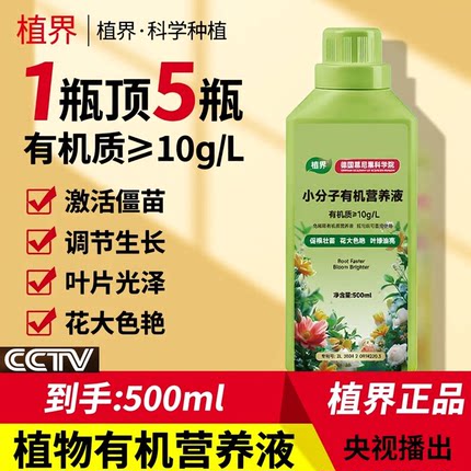 植界正品德国小分子有机营养液绿植花卉通用型盆栽肥料再生剂拯救