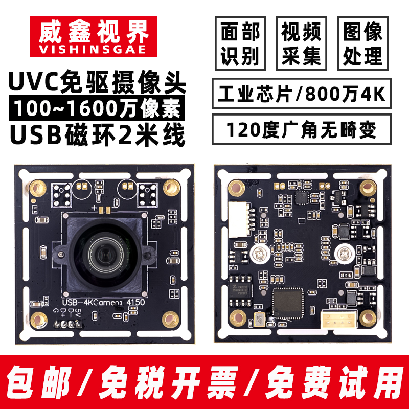 USB免驱4K摄像头H264降噪晟悦