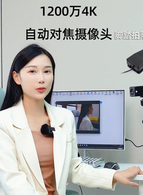 1200万自动对焦摄像头脚踏开关拍照USB工业摄像头4K30帧视频直播