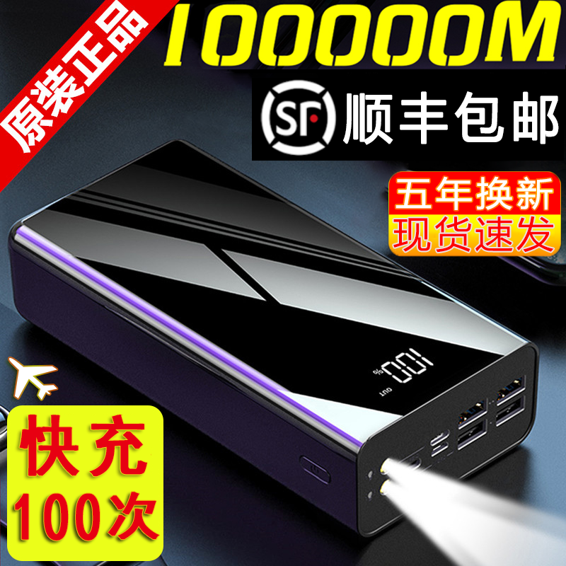 正品充电宝超大容量适用于华为oppo苹果vivo闪快充80000毫安220v属于什么档次？