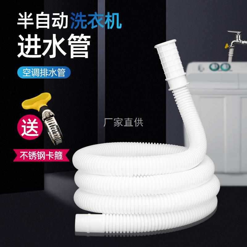 空调排水管延长软管半自动洗衣机注水管加长水龙头进水管上水