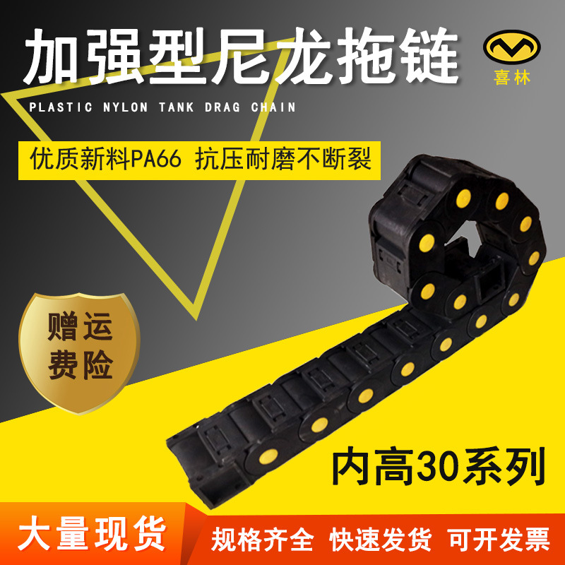 加强尼龙拖链坦克链全封闭雕刻机塑料拖链履带30型工程电缆穿