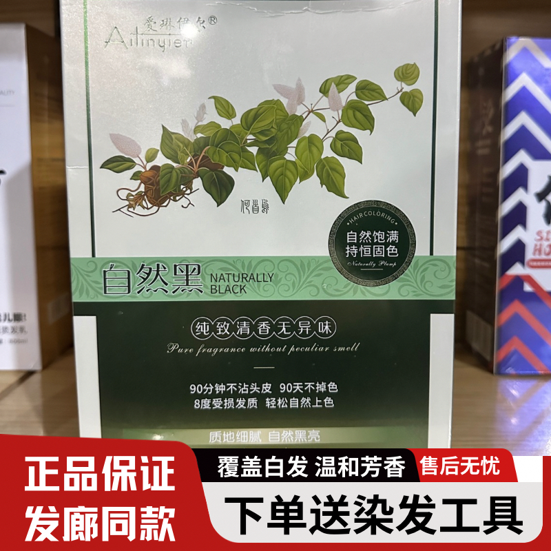 爱琳伊尔染发膏自然黑盖白发黑油植物染发不沾头皮芳香发廊同款正,美发护发/假发,盖白,淘宝优惠券,粉丝福利购,淘宝优惠卷