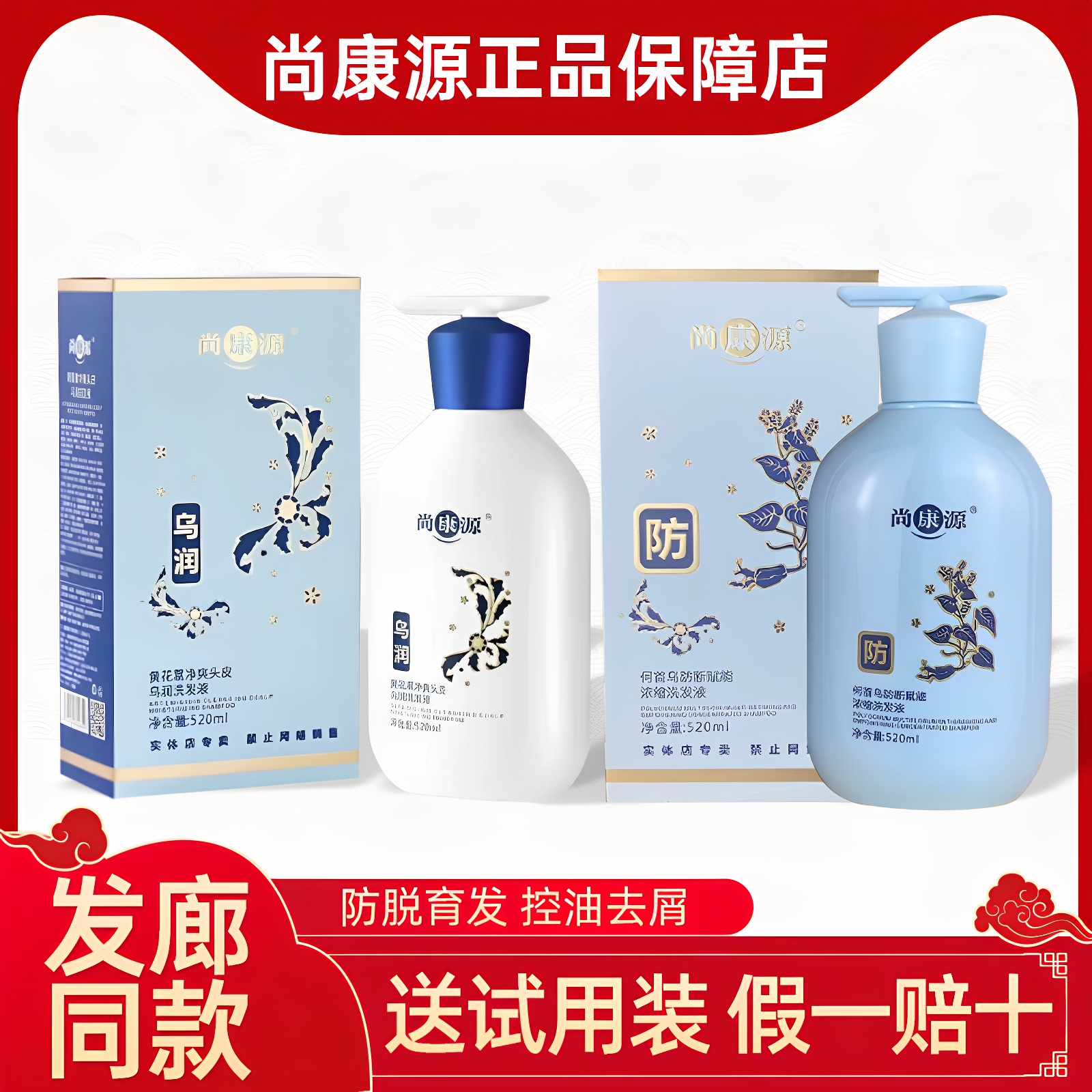 尚康源乌润何首乌防脱育发净屑洗发水净爽控油抑菌去屑止痒旗舰店