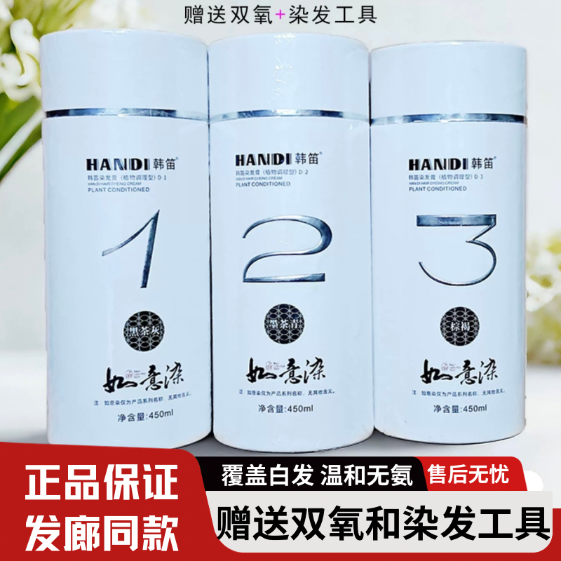 韩笛如意染植物染发膏彩染自然盖白发时尚潮流滋润植天然发廊批发
