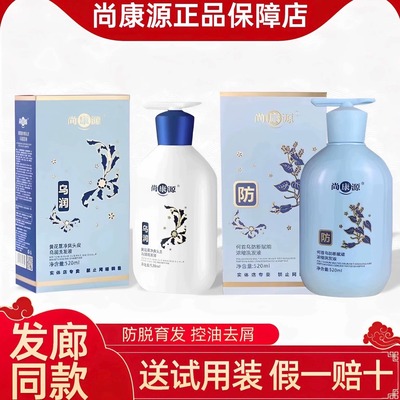 尚康源乌润何首乌防脱育发洗发水净屑净爽控油抑菌去屑止痒旗舰店