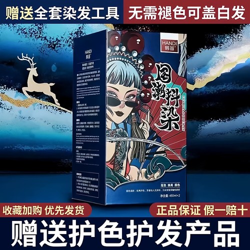 韩笛国潮抖染染发膏盖白发植物染