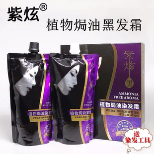 韩笛紫炫植物焗油染发膏自然黑色护发在家染盖白发不沾头皮不褪色