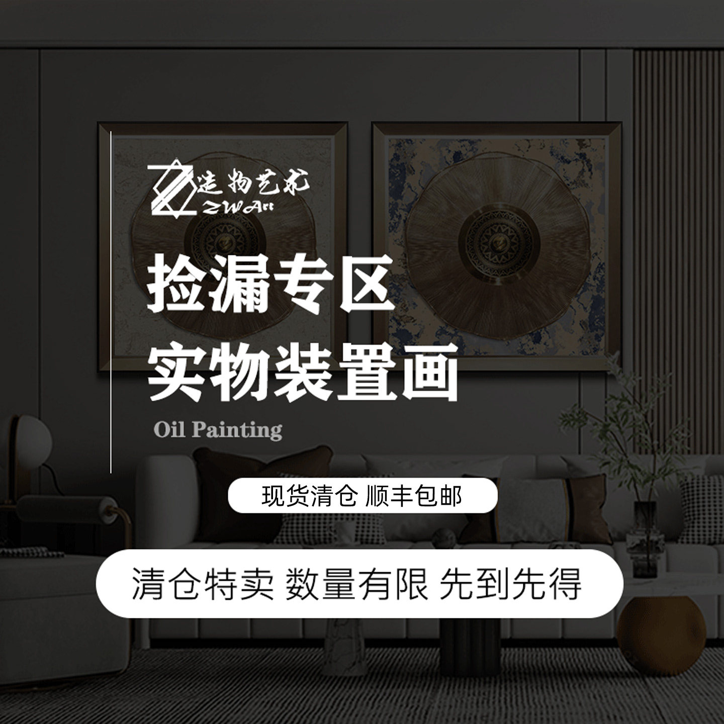 捡漏专区装置画造物艺术