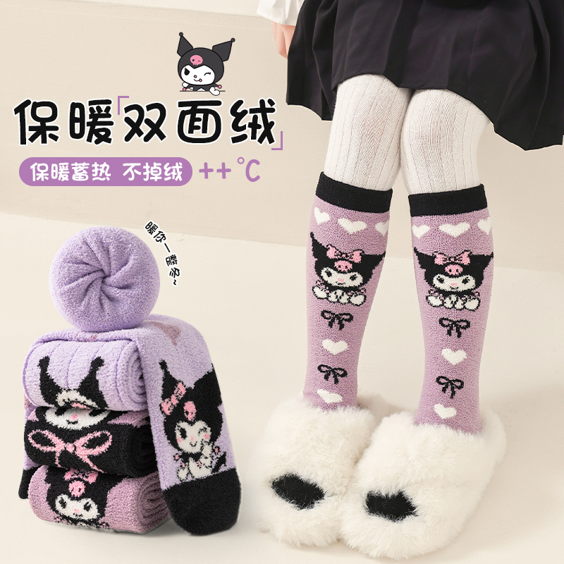 库洛米小腿袜2025秋冬中长珊瑚绒