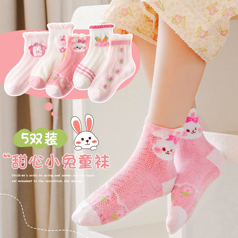 女童袜子2025春秋薄款儿童纯棉粉红可爱小兔春夏季女宝透气网眼袜,童装/婴儿装/亲子装,儿童袜子(0-16岁),淘宝优惠券,粉丝福利购,淘宝优惠卷