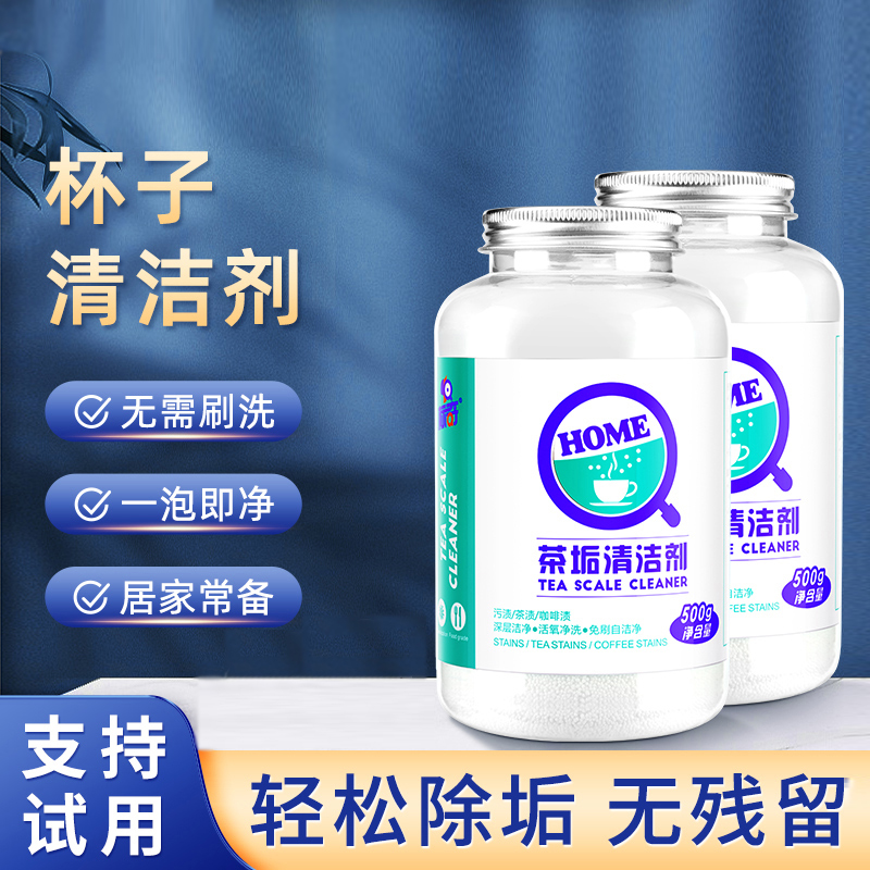 标奇茶具茶杯茶垢清洁剂500g