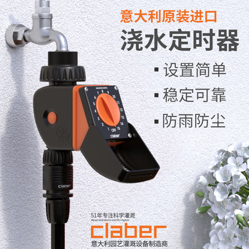 嘉霸claber智能定时控制器浇花浇水家用系统神器喷淋喷灌浇灌灌溉
