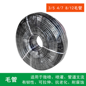 自动浇花8 7毛管园艺雾化微喷滴灌喷淋农业大棚灌溉配件