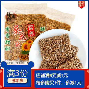 祥晟隆葵花酥瓜子酥休闲8090后怀旧零食小吃糖果喜糖婚庆食品年货