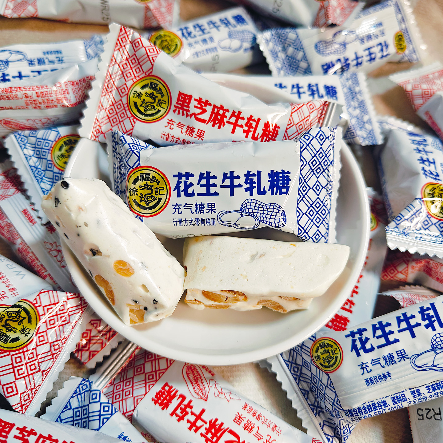 徐福记牛轧糖花生黑芝麻散装糖果