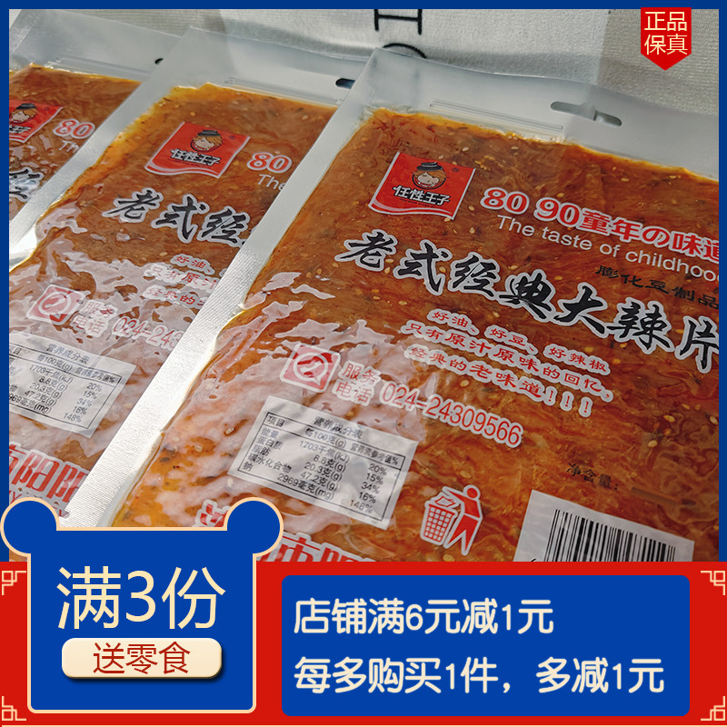 老式大辣片辣条小吃宿舍