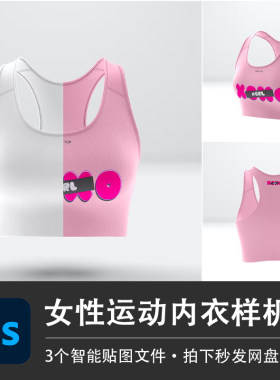 女性健身运动卫衣文胸背心胸罩上衣样机贴图效果PSD服装设计素材