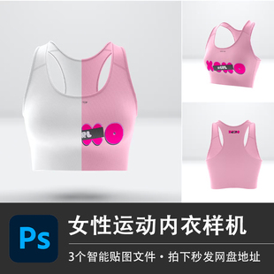 女性健身运动卫衣文胸背心胸罩上衣样机贴图效果PSD服装设计素材