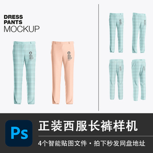 西装裤休闲格子正装长裤阔腿裤PSD白模样机智能贴图服装设计素材