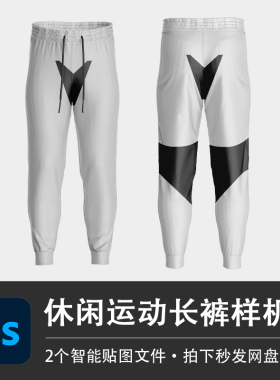 3D休闲运动长裤PSD样机灰色跑步松紧裤智能贴图效果服装设计素材
