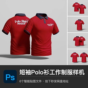 红色短袖Polo衫餐厅服务员工作制服PSD样机服装模型智能贴图素材